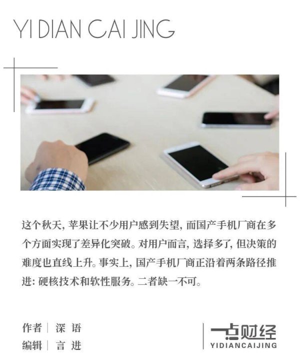 环球策路 国产手机百花齐放，如何化解“选择困难症”？