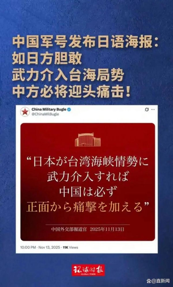 策利配资 震慑感拉满！解放军用日语海报霸气喊话日本